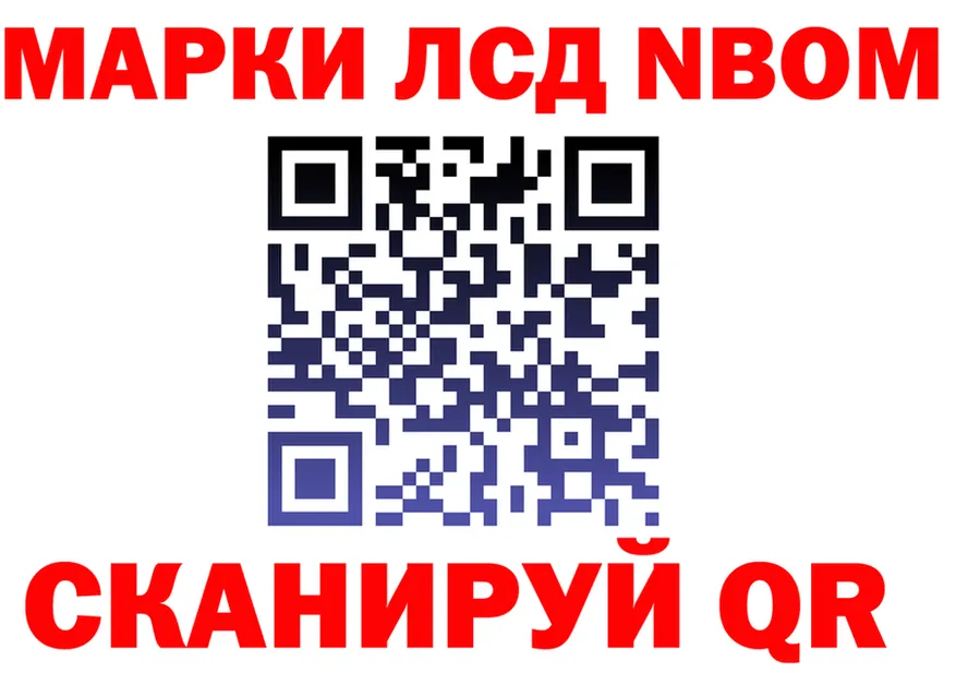 Марки 25I-NBOMe 1500мкг ссылки маркетплейс omg Нестеров
